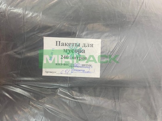 Мешки для мусора 240 литров, 60 мкм, ПВД , 93х125 в пачках, черные - Вид 7